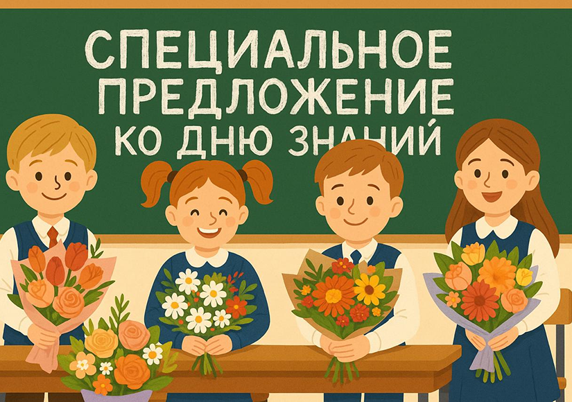 1 Сентября